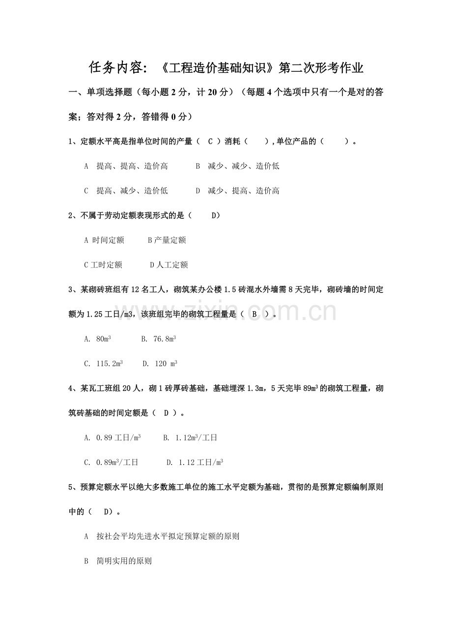 工程造价基础作业.doc_第2页