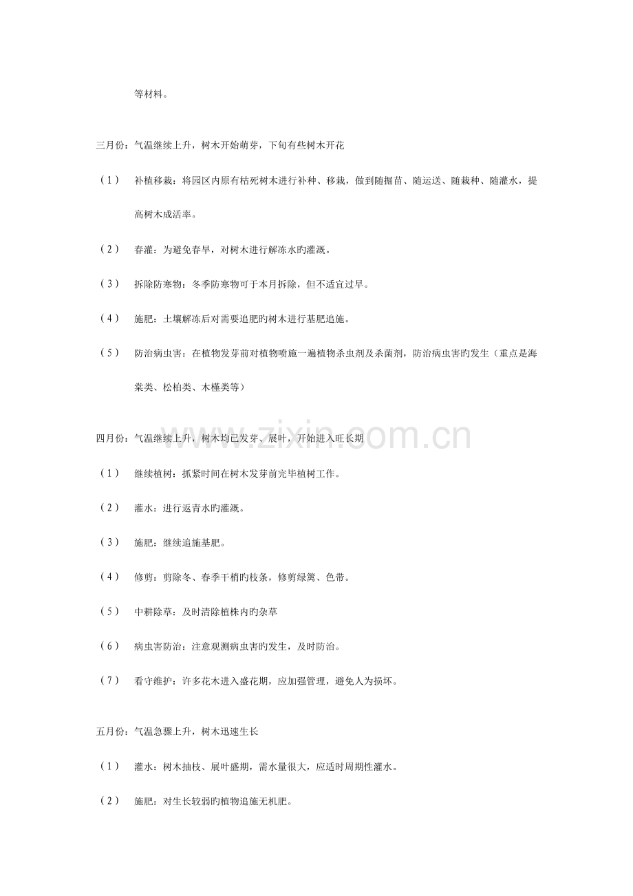 年绿化养护计划.doc_第2页