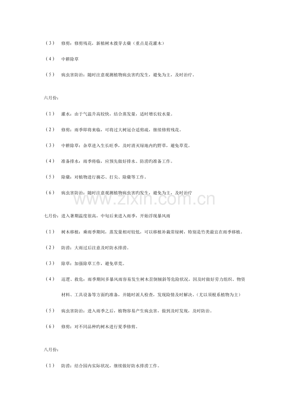 年绿化养护计划.doc_第3页