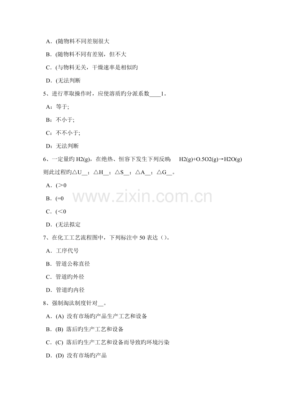 上半年四川省化工工程师基础摆线齿轮泵选型一般步骤考试试卷.doc_第2页