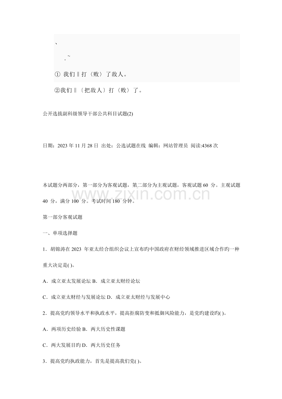 2023年ceebckd公开选拔副科级领导干部公共科目试题2.doc_第1页