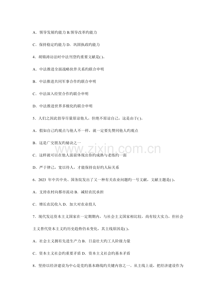 2023年ceebckd公开选拔副科级领导干部公共科目试题2.doc_第2页