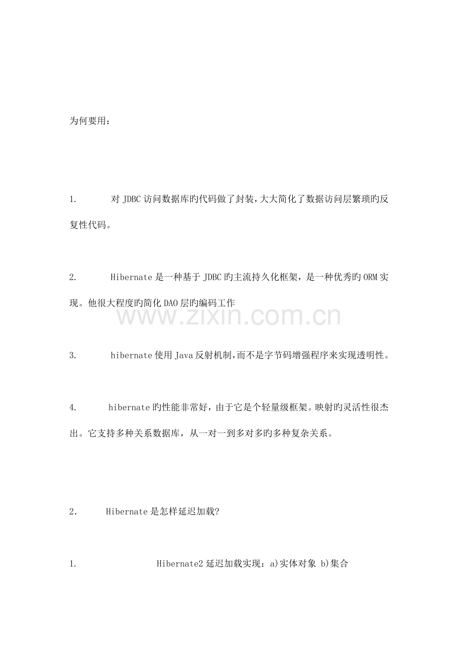 2023年StrutsSpringHibernate面试题总结.docx_第2页