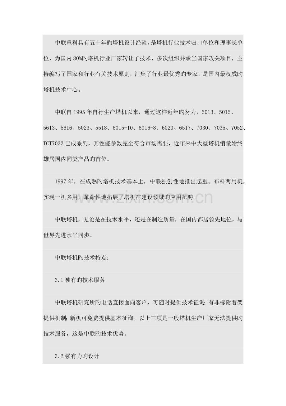 中联塔机使用说明书.doc_第2页