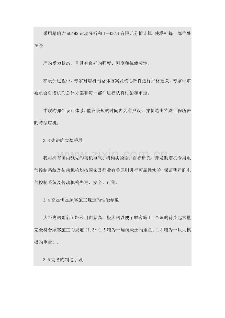 中联塔机使用说明书.doc_第3页