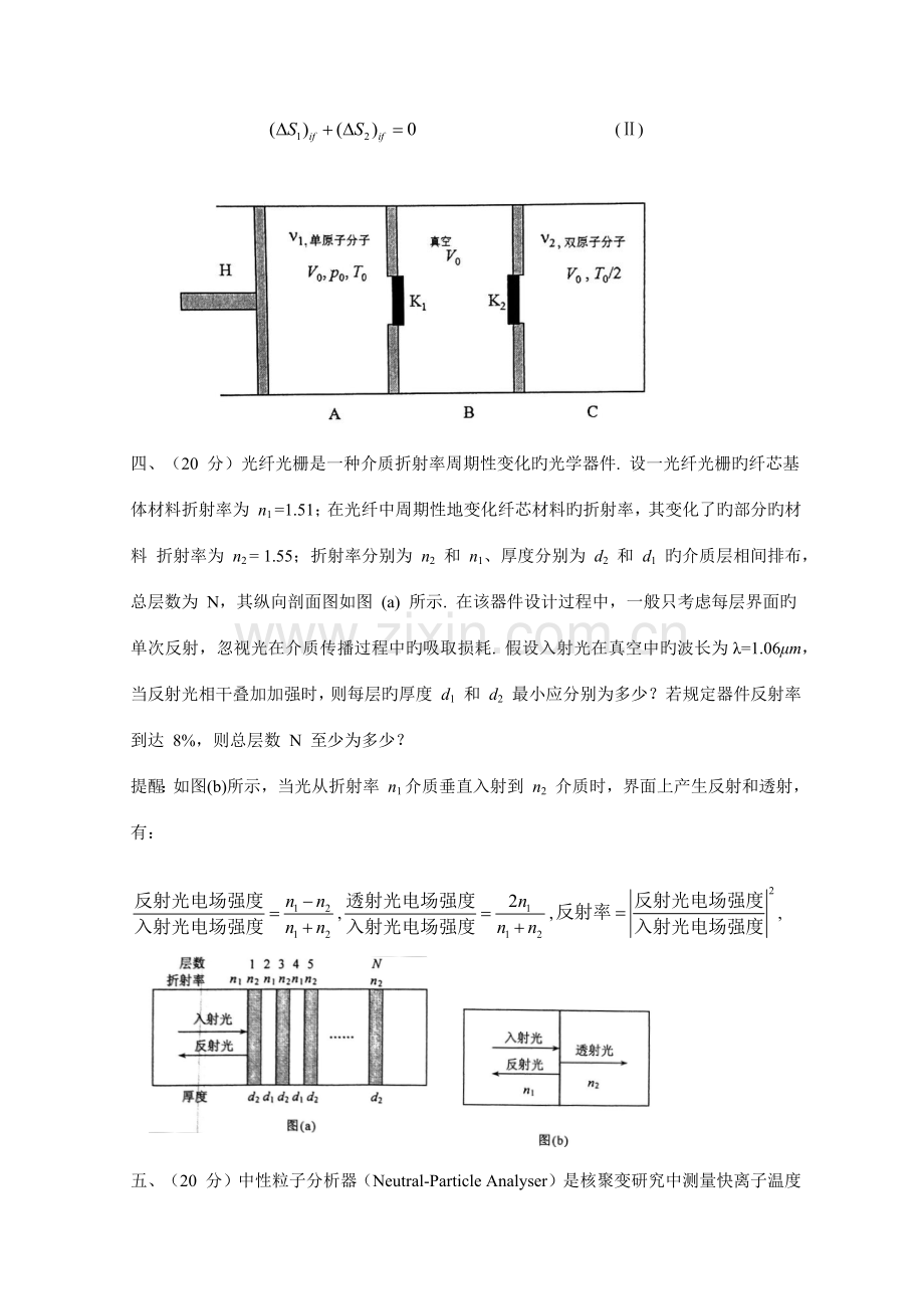 2023年全国中学生物理竞赛决赛试题与解答版.docx_第3页