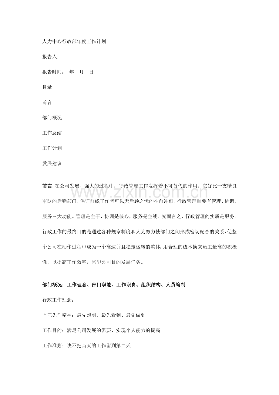 人力资源行政部工作总结与计划.doc_第1页