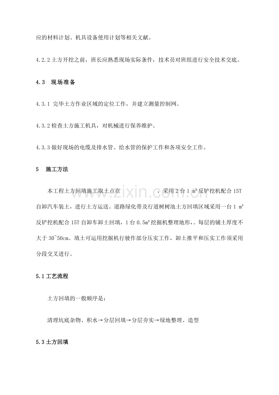 绿化土方造型施工方案.doc_第3页