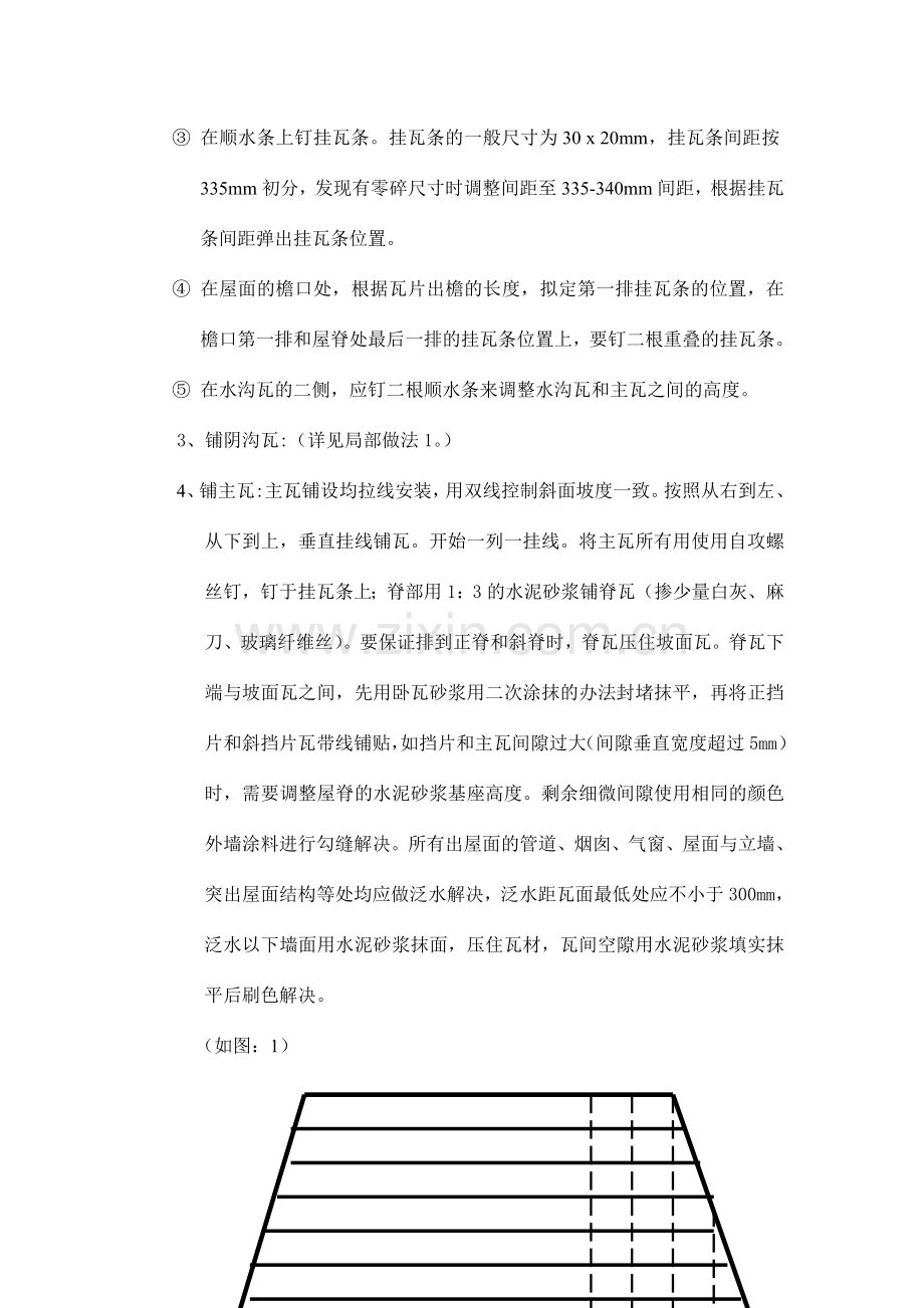 密云爱斐堡酒庄小镇罗曼瓦施工方案典尚设计三维动画效果图.doc_第3页