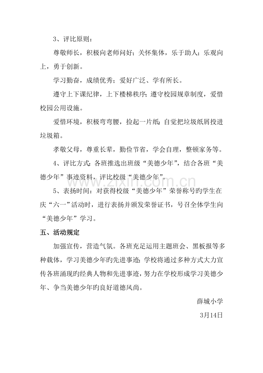 薛城小学争当美德少年活动方案.doc_第2页