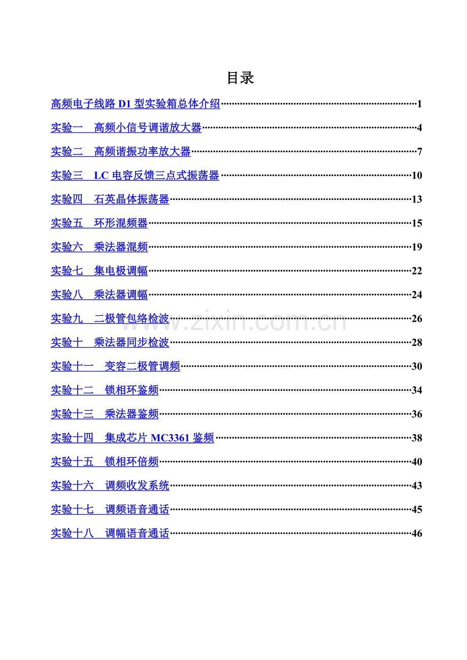 高频实验指导书.doc_第1页