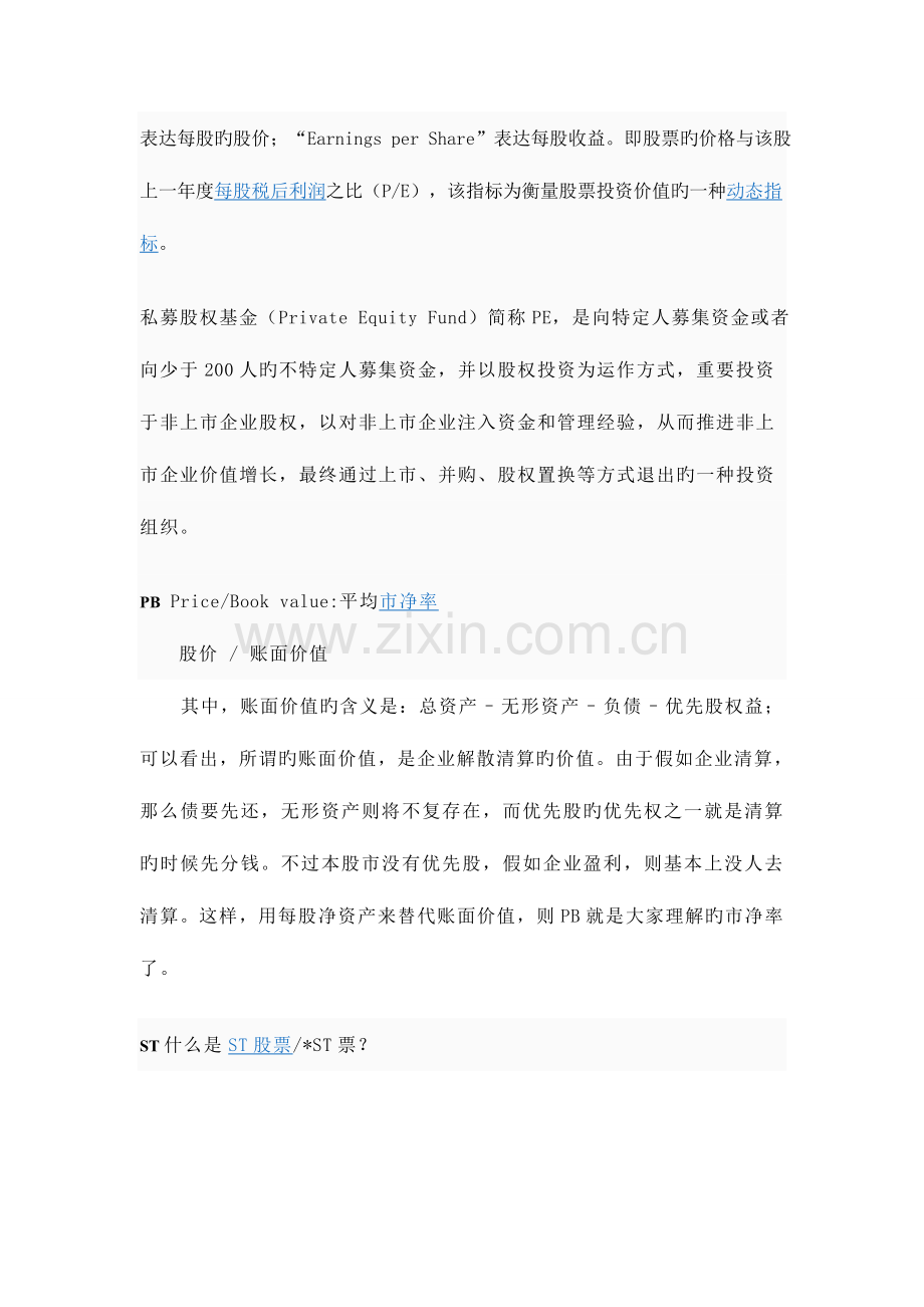 2023年公选课证券投资学第学期复习重点.doc_第2页