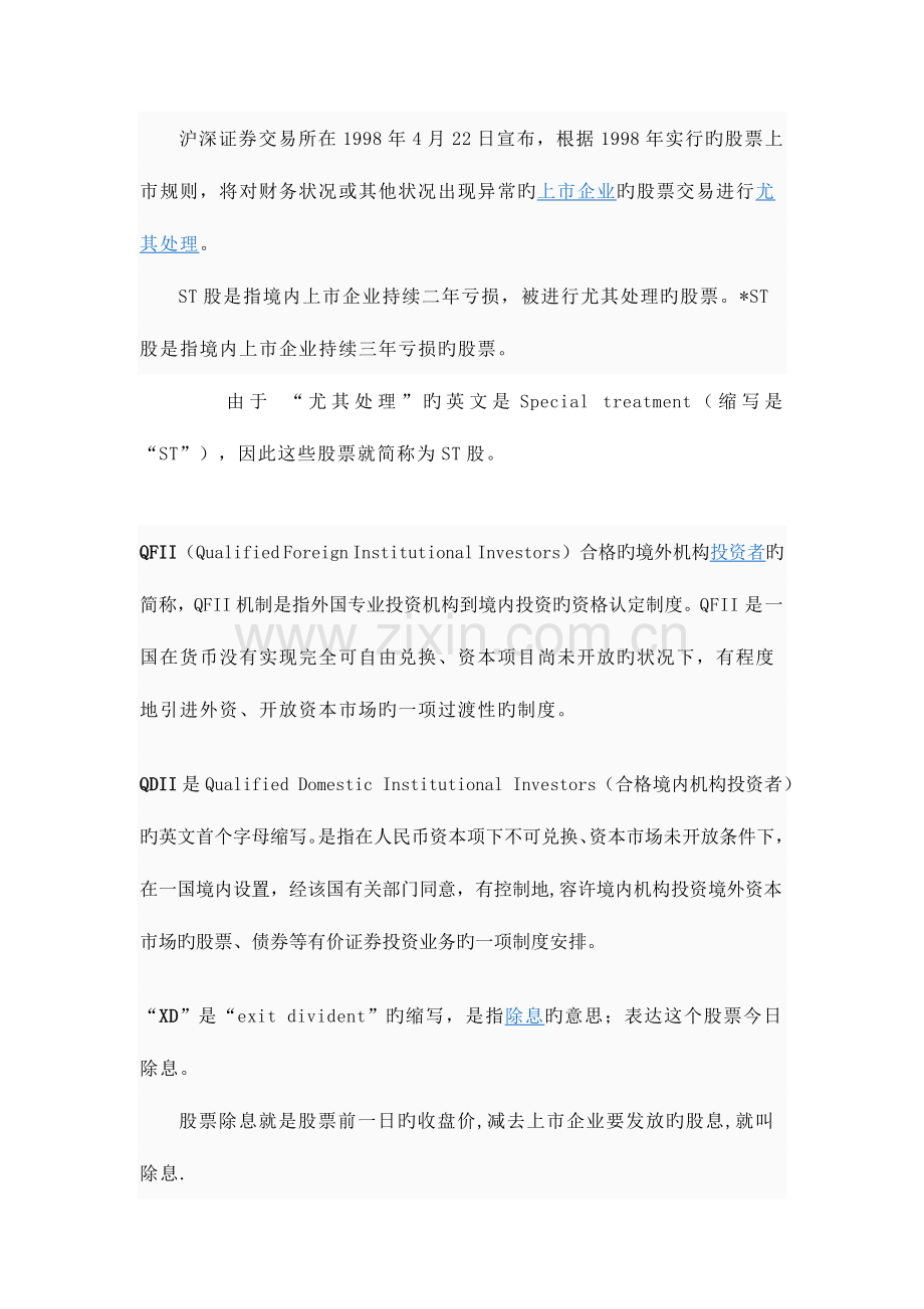 2023年公选课证券投资学第学期复习重点.doc_第3页