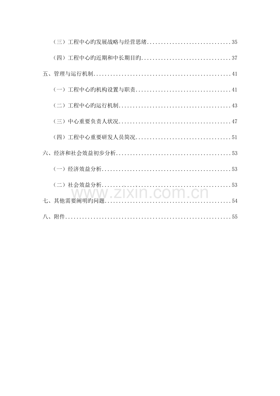 新立云南省工程研究中心申请报告.doc_第3页