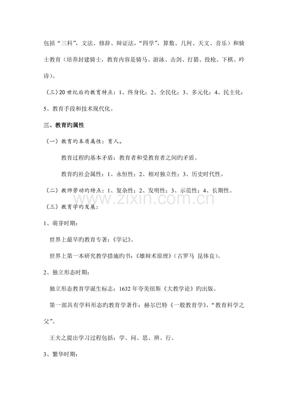 2023年教育综合知识考点整理.doc_第2页