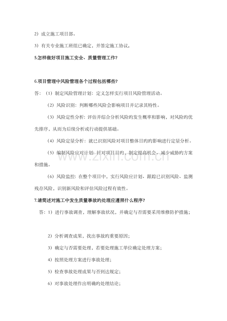 项目经理面试题库.doc_第2页