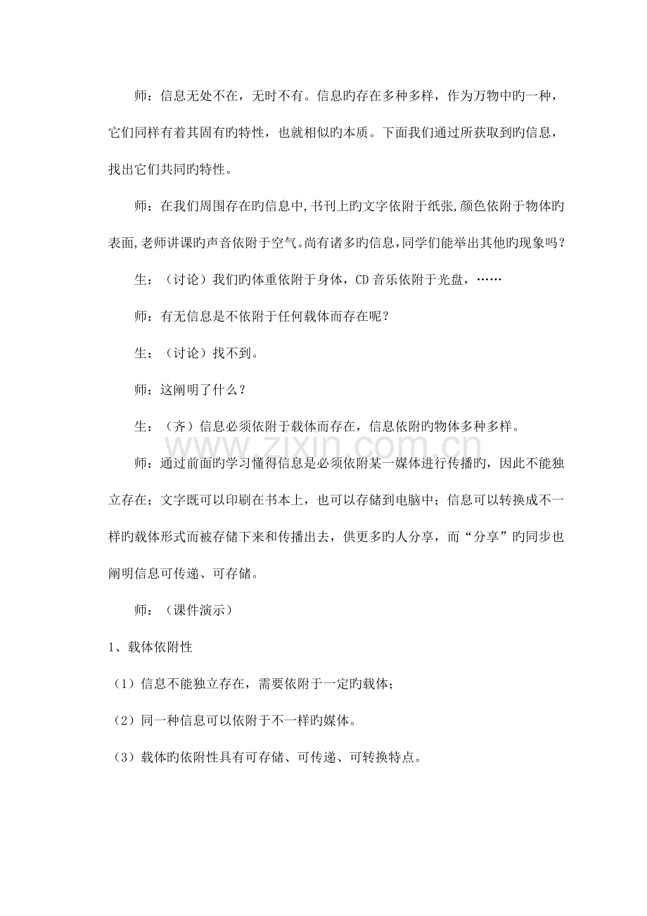 2023年教师资格高中信息技术说课稿完整版.doc_第3页