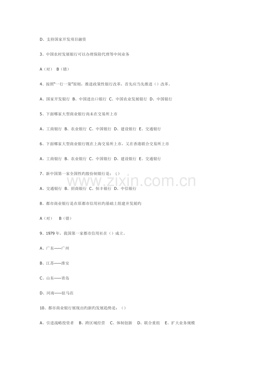 2023年银行业从业人员资格考试试题及参考答案.doc_第3页