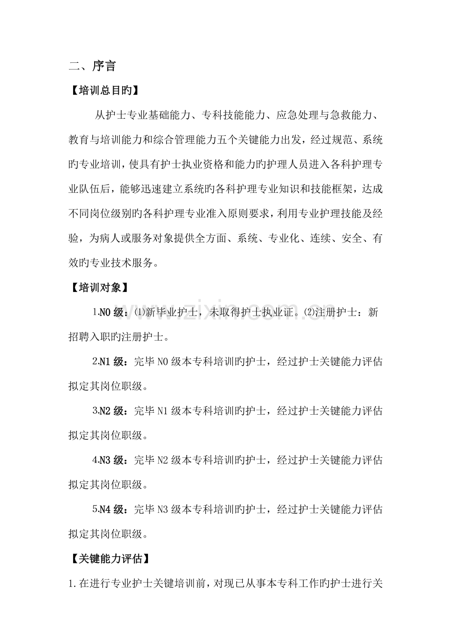 心内科护士核心能力培训手册.doc_第2页