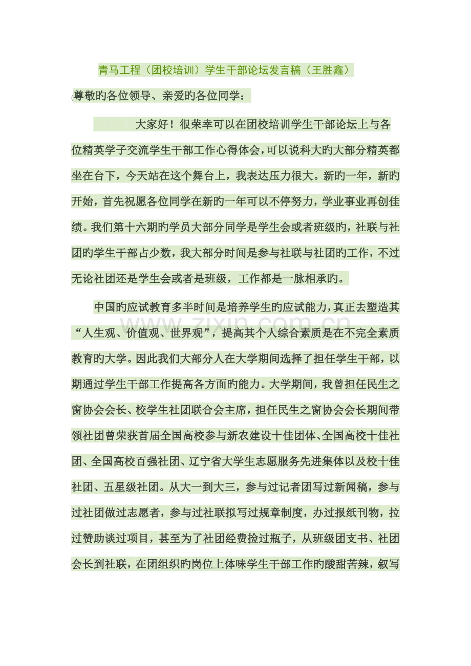 青马工程参考资料.doc_第1页