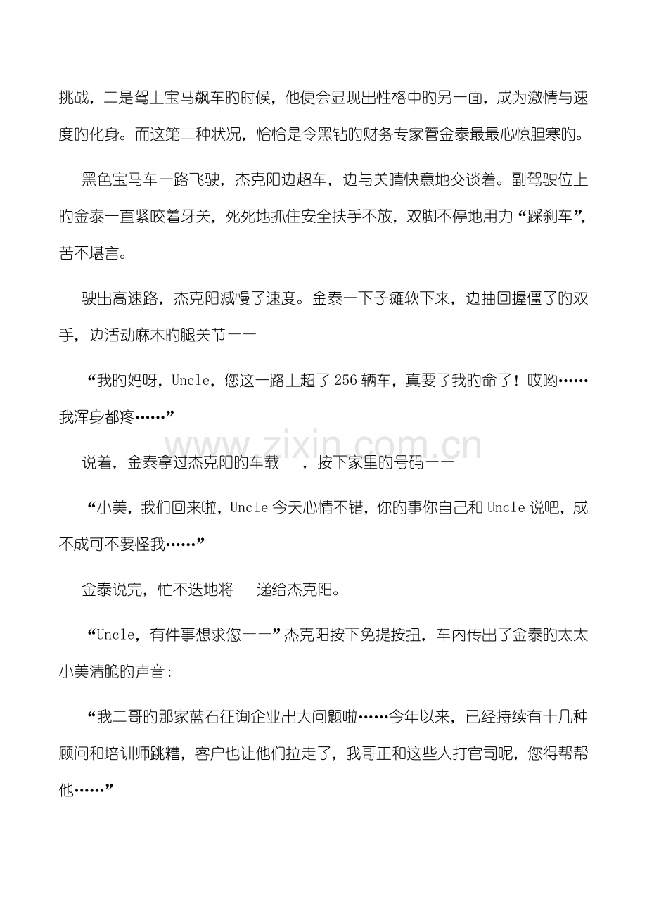 2023年结构化面试题库大全8.doc_第2页