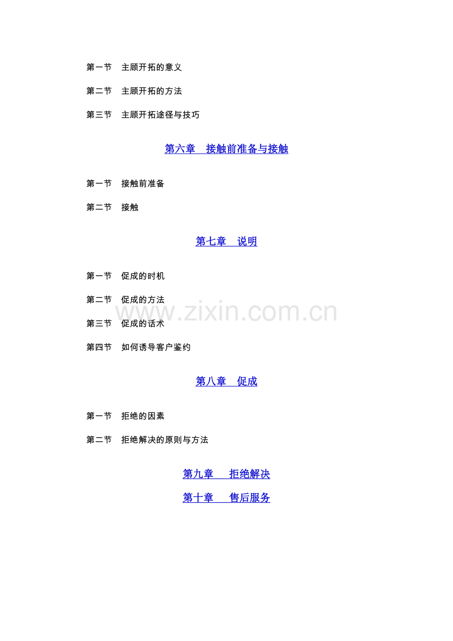 中国人寿新人培训手册.docx_第3页