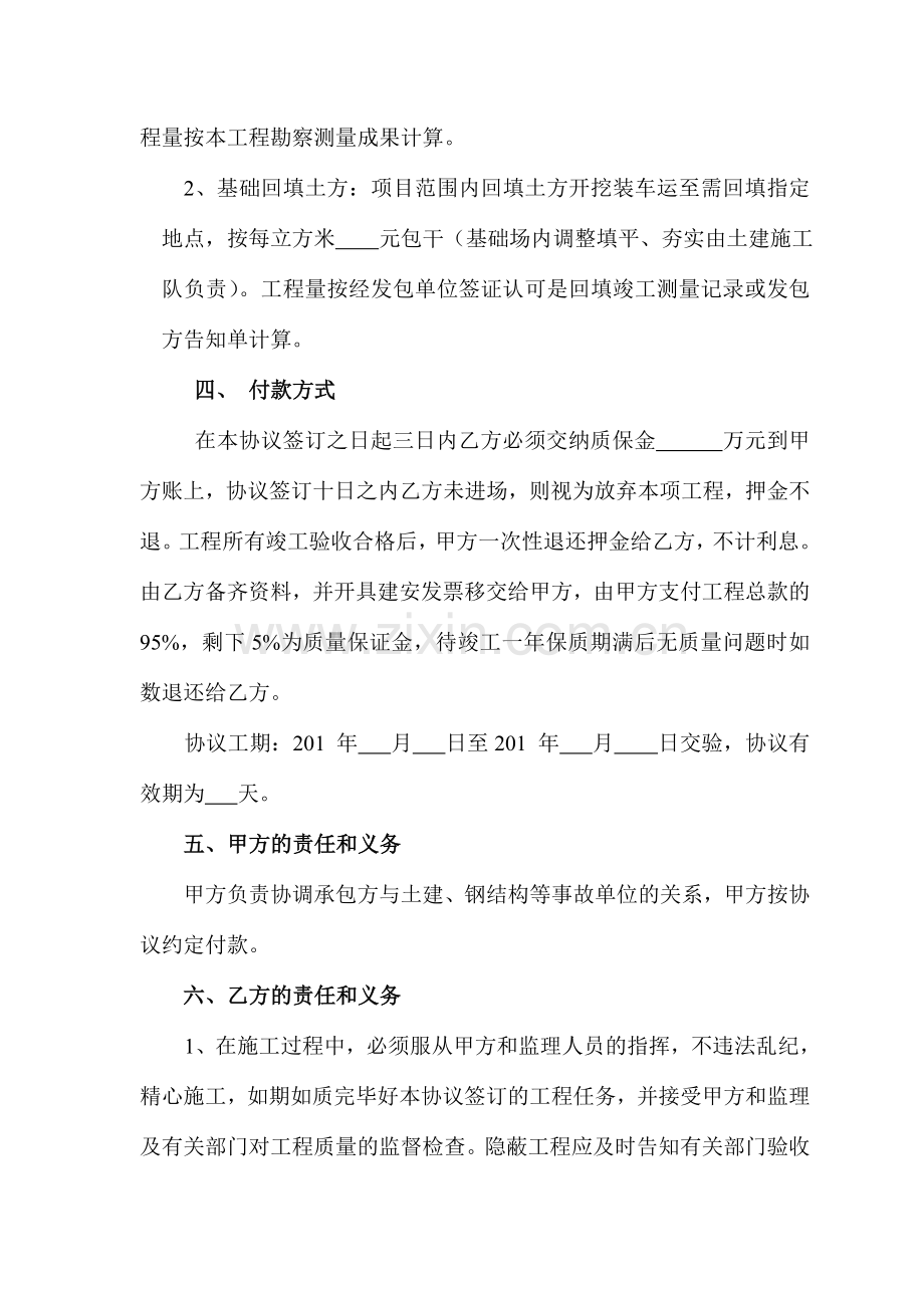 建设工程场地平整合同.doc_第2页