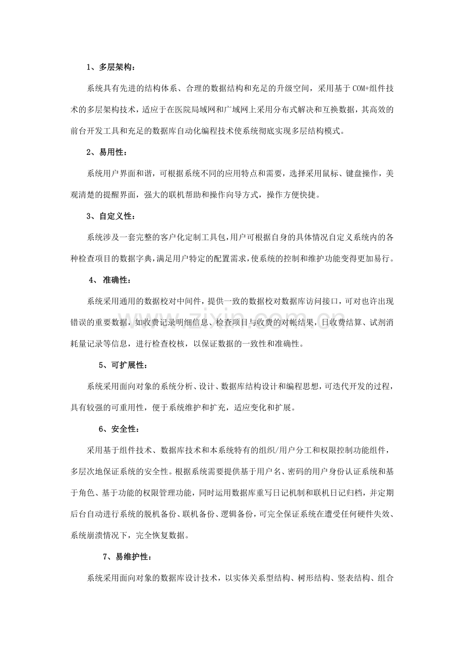 输血管理信息系统解决方案.doc_第3页