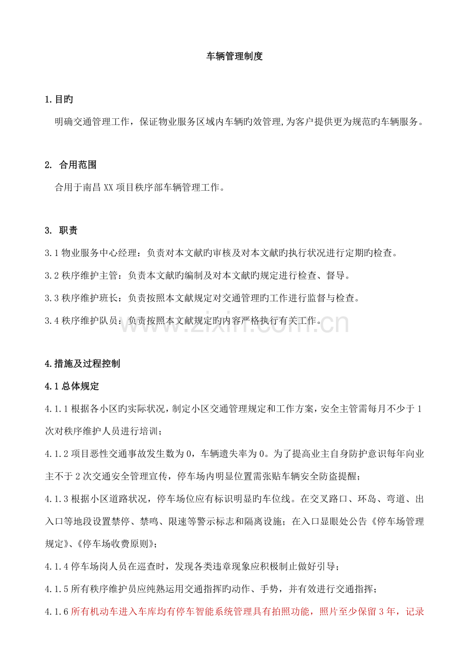 车辆管理制度.docx_第1页