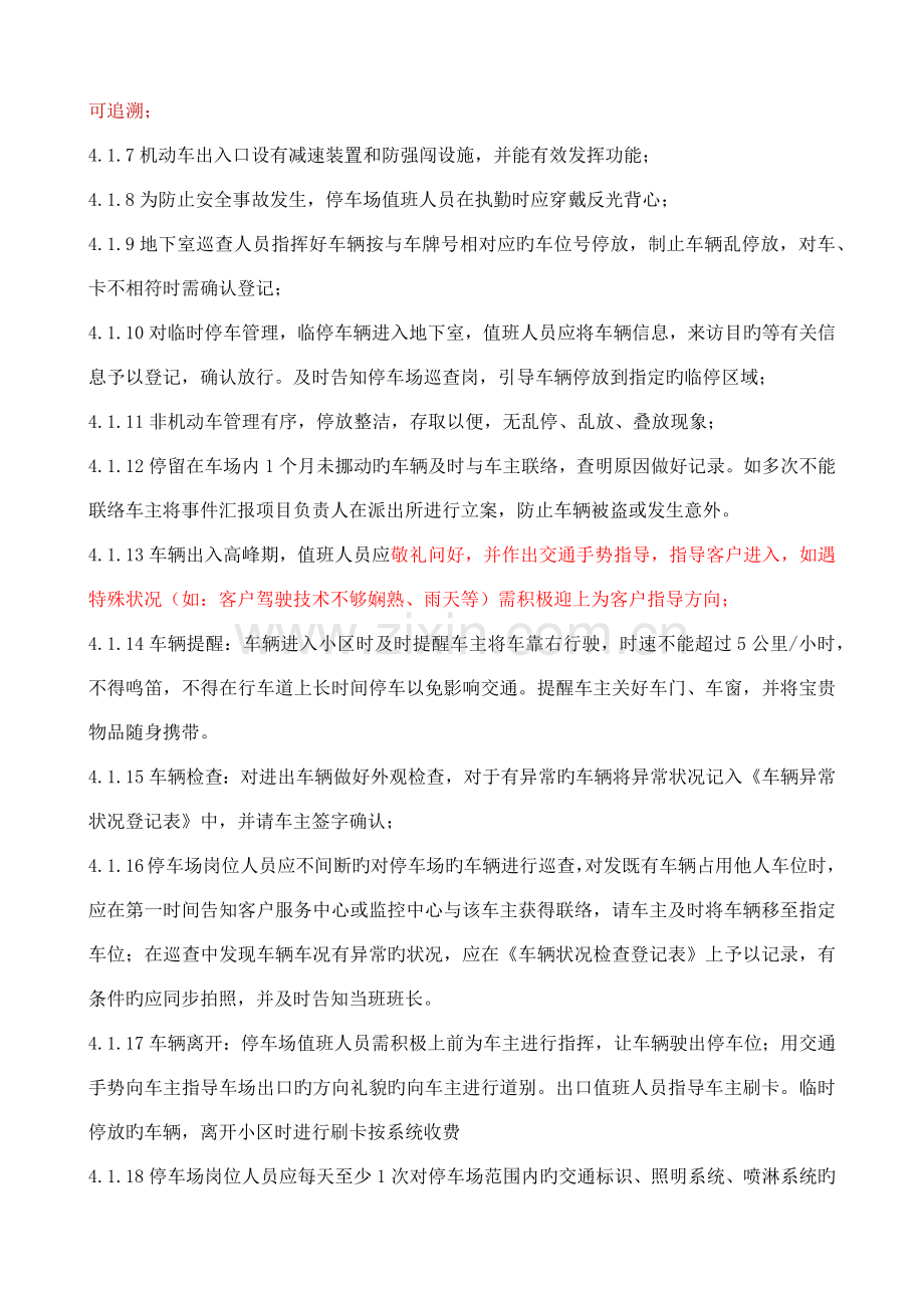 车辆管理制度.docx_第2页