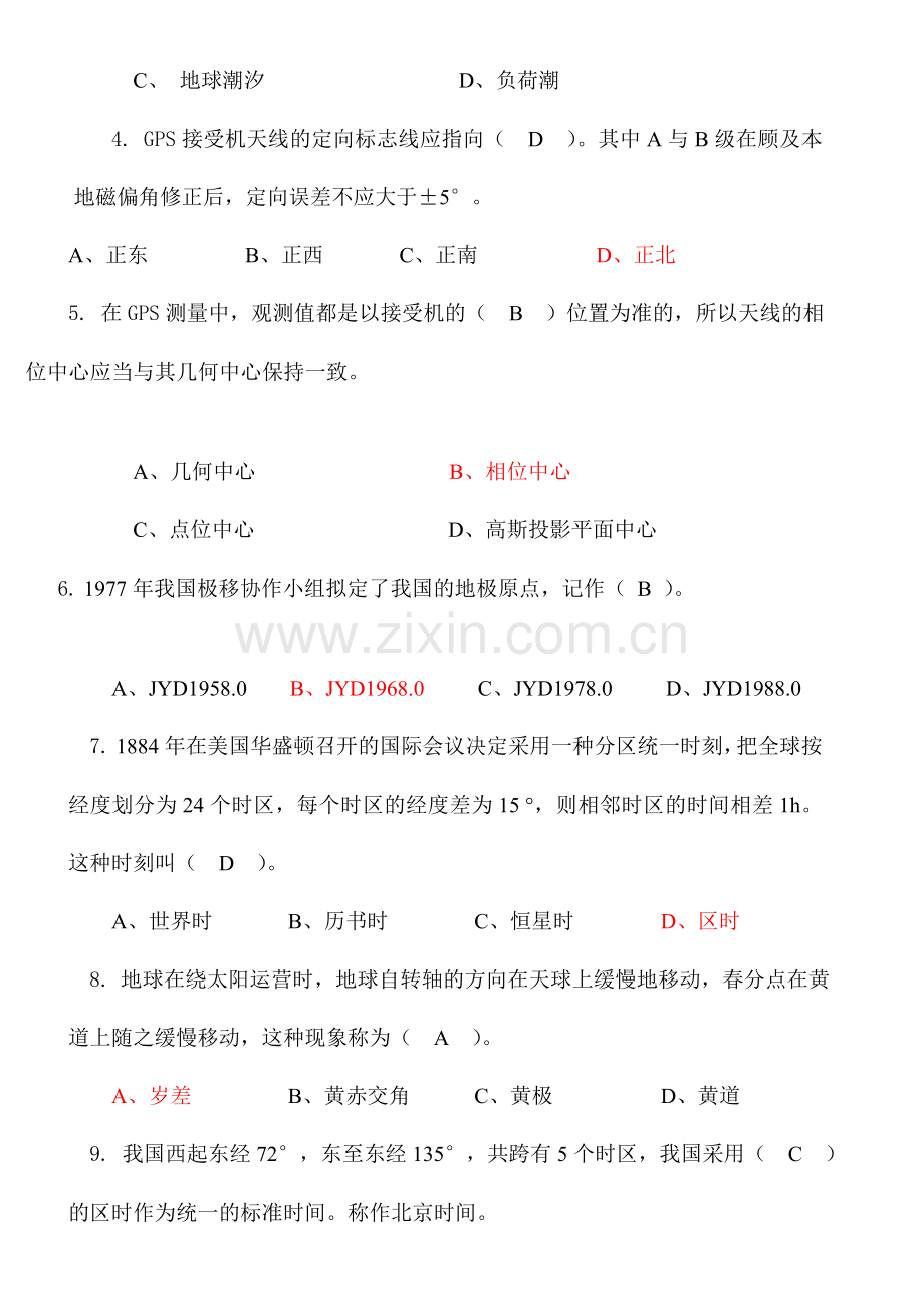 GPS测量技术与应用综合测试试卷E卷答案.doc_第2页