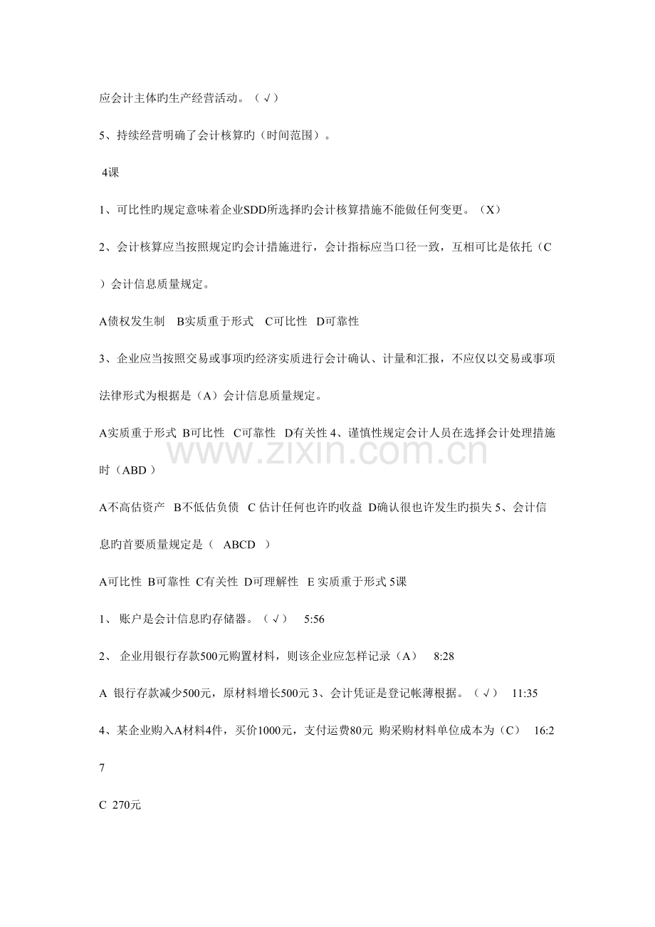 2023年继续教育基础会计课内练习题答案.doc_第2页