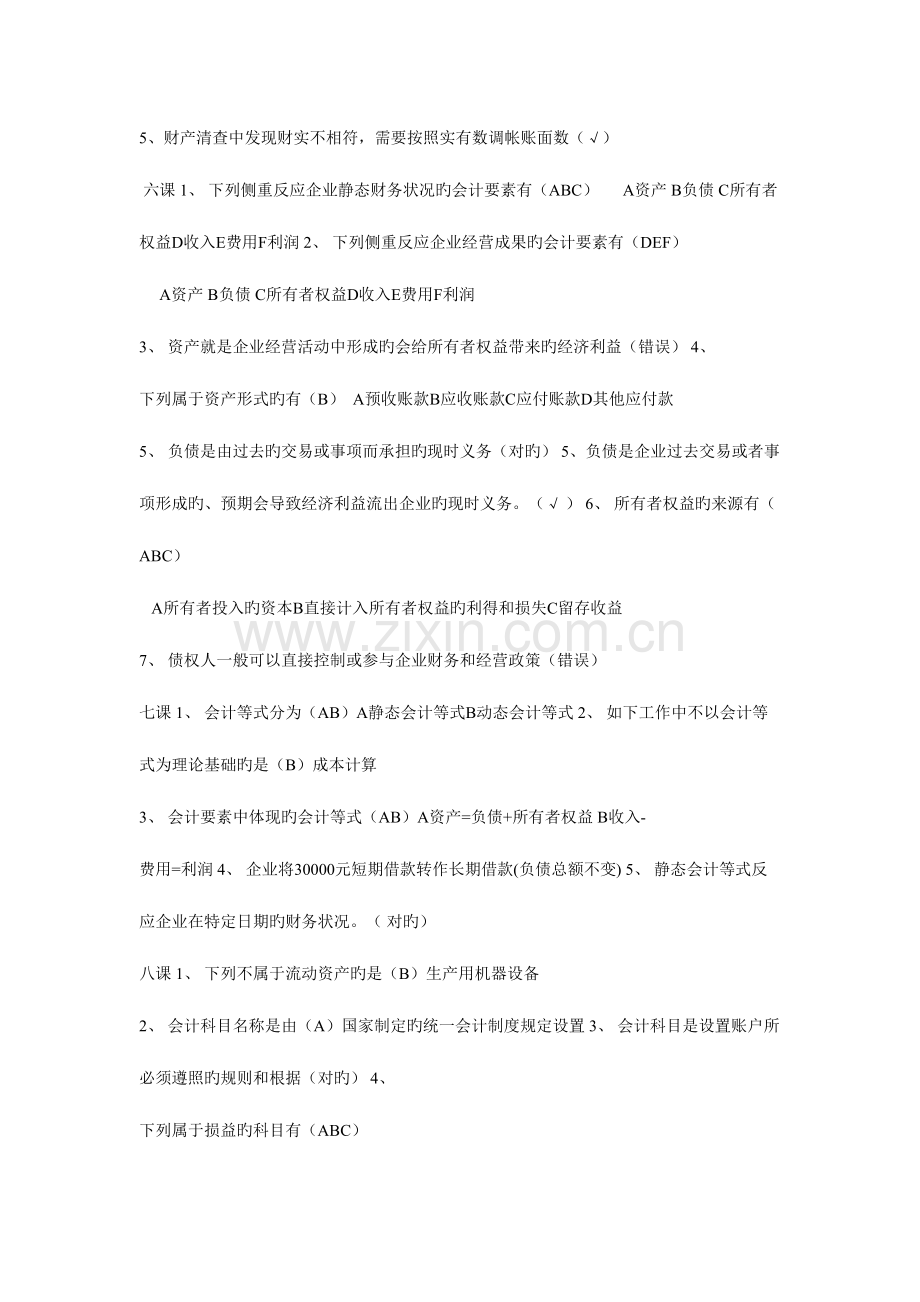 2023年继续教育基础会计课内练习题答案.doc_第3页