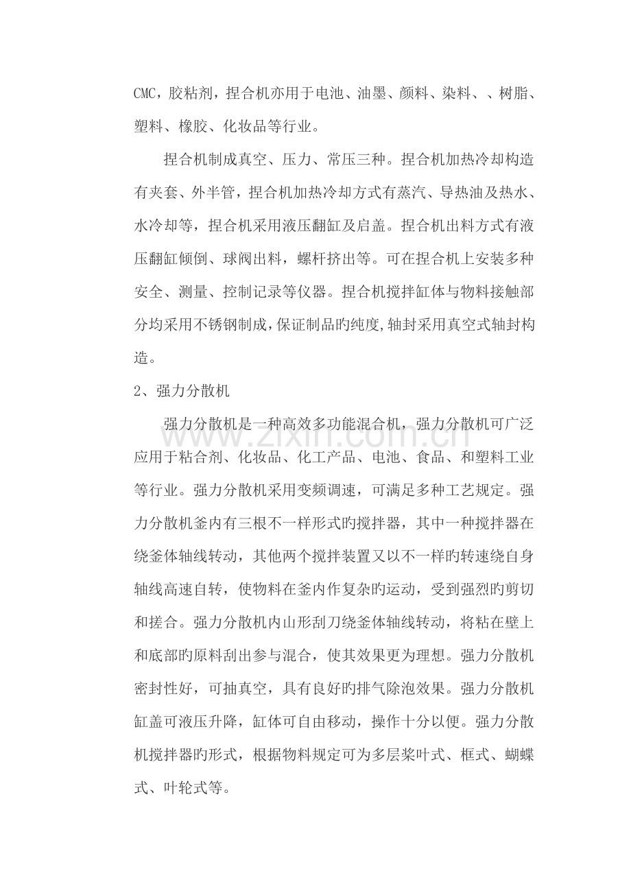 硅酮玻璃胶生产线及流程.docx_第2页