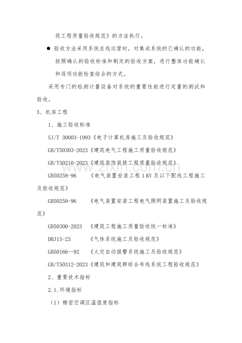 设备验收方案.doc_第2页