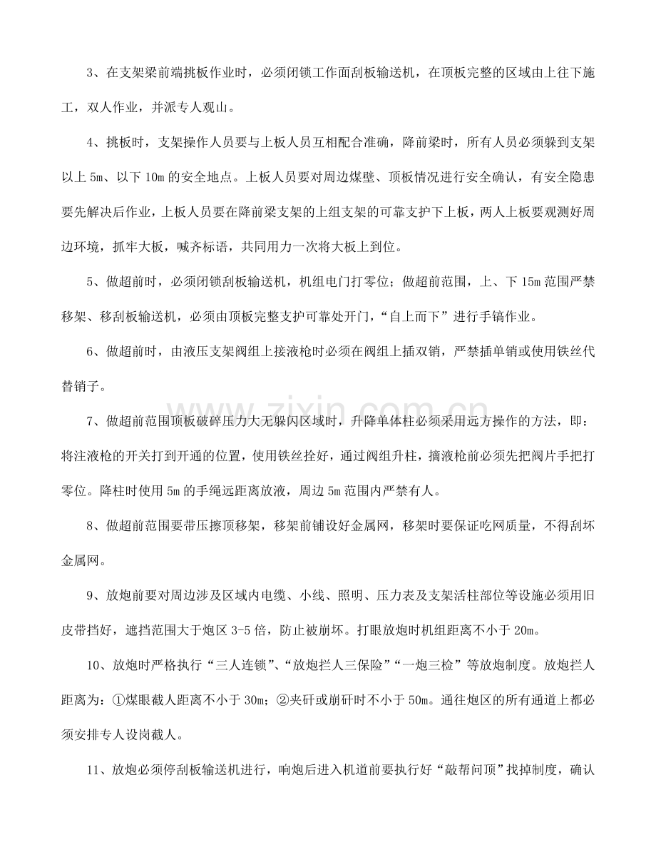 工作面过煤层煤柱区域超前支护安全技术补充措施.doc_第2页