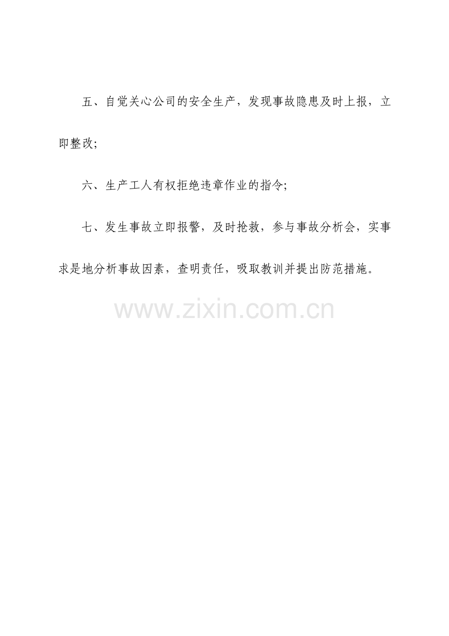 汽车修理厂通用安全操作规程.doc_第2页