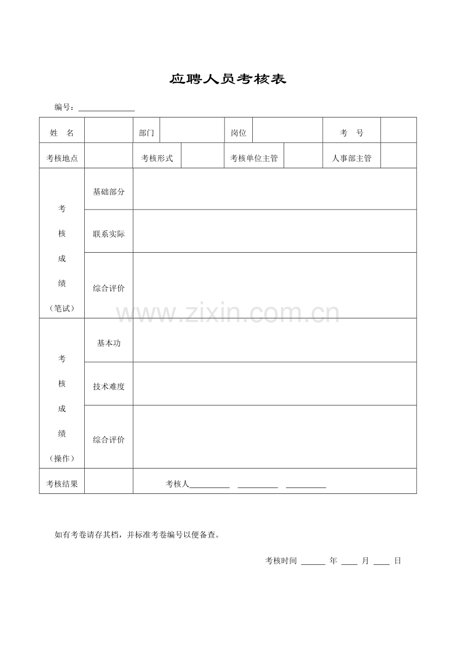 最完整全套人事行政表格.doc_第2页