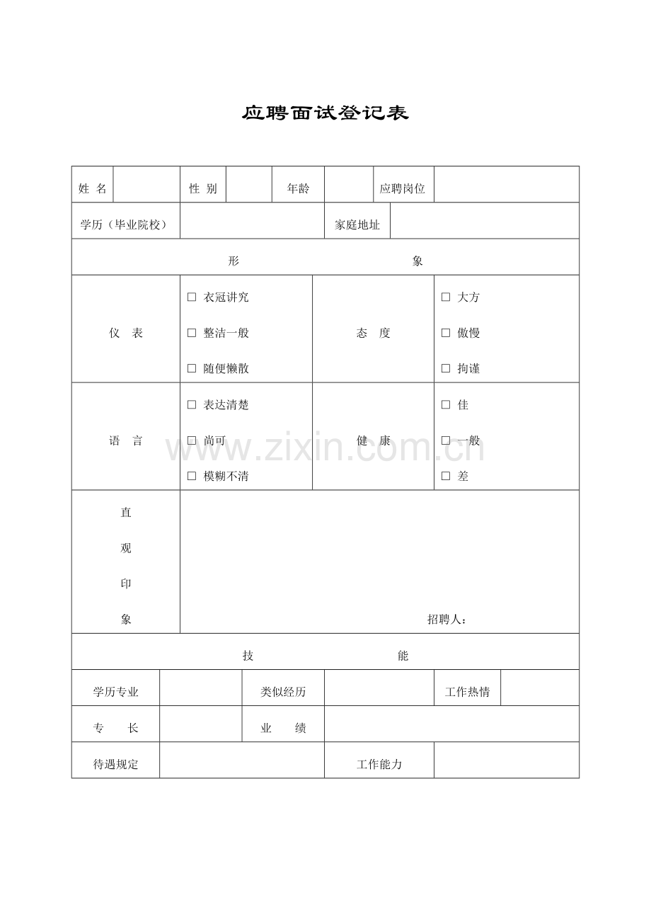 最完整全套人事行政表格.doc_第3页