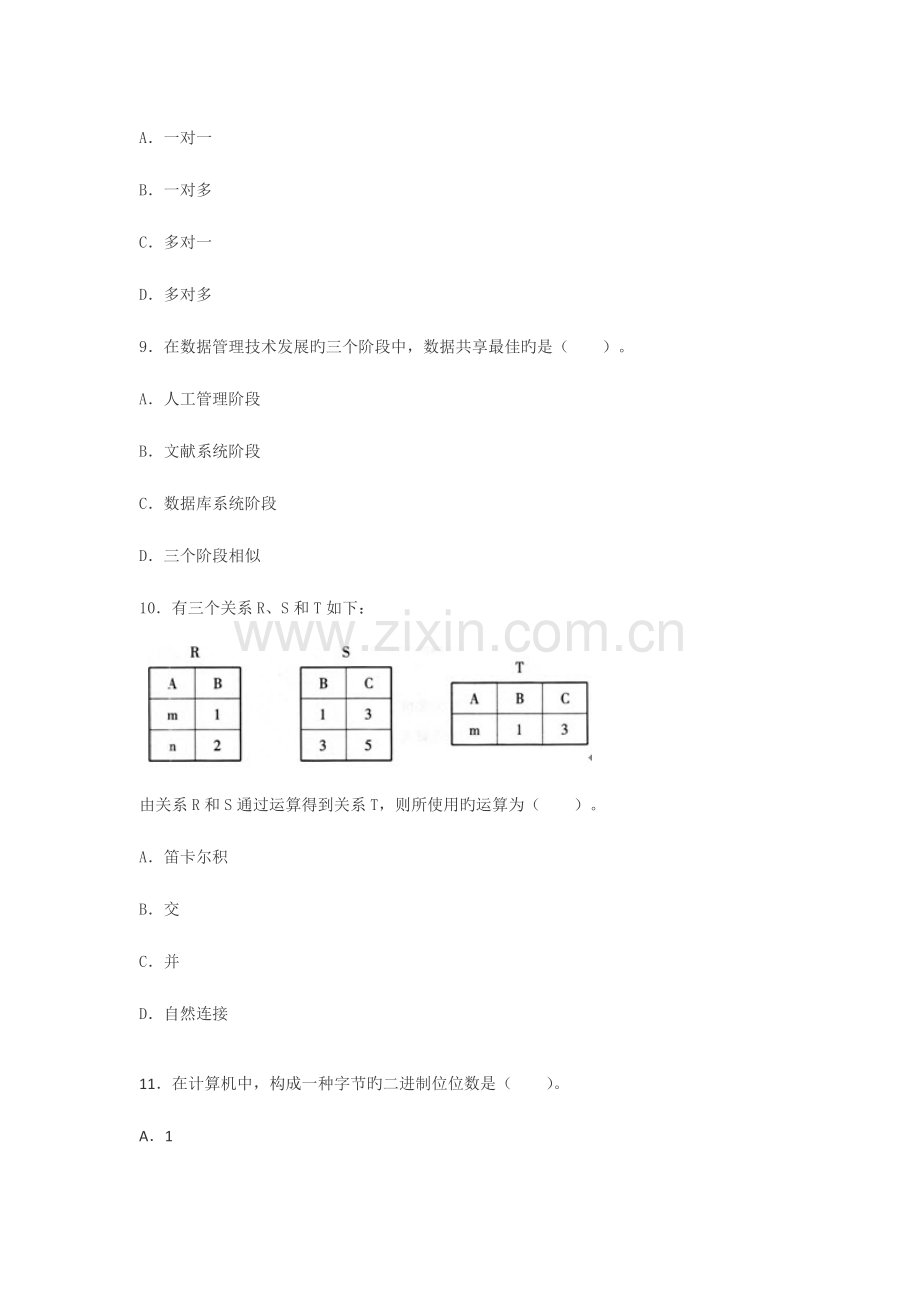 2023年历年计算机二级MSOffice真题.docx_第3页