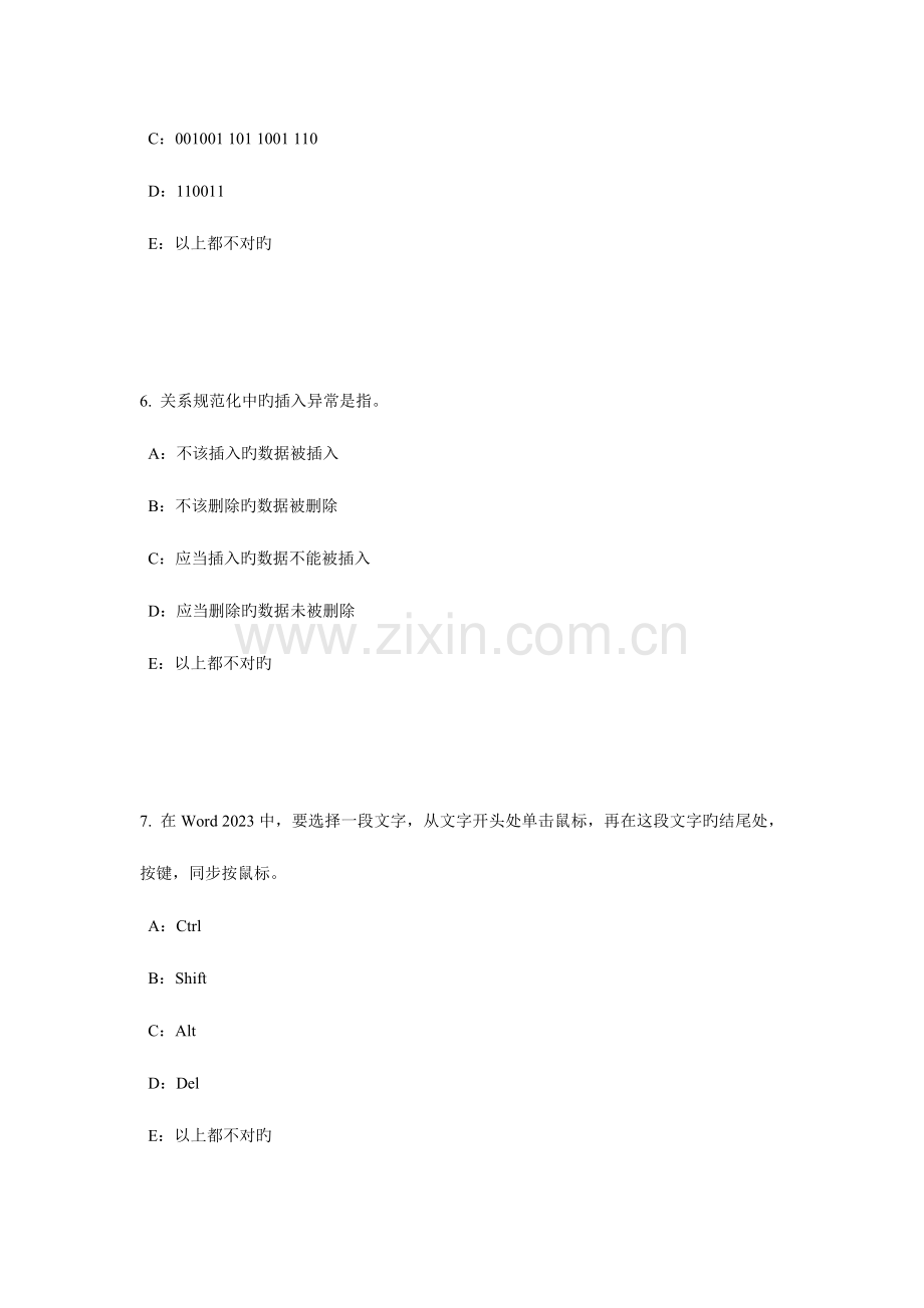 2023年上半年陕西省银行招聘考试管理学基础知识组织模拟试题.docx_第3页