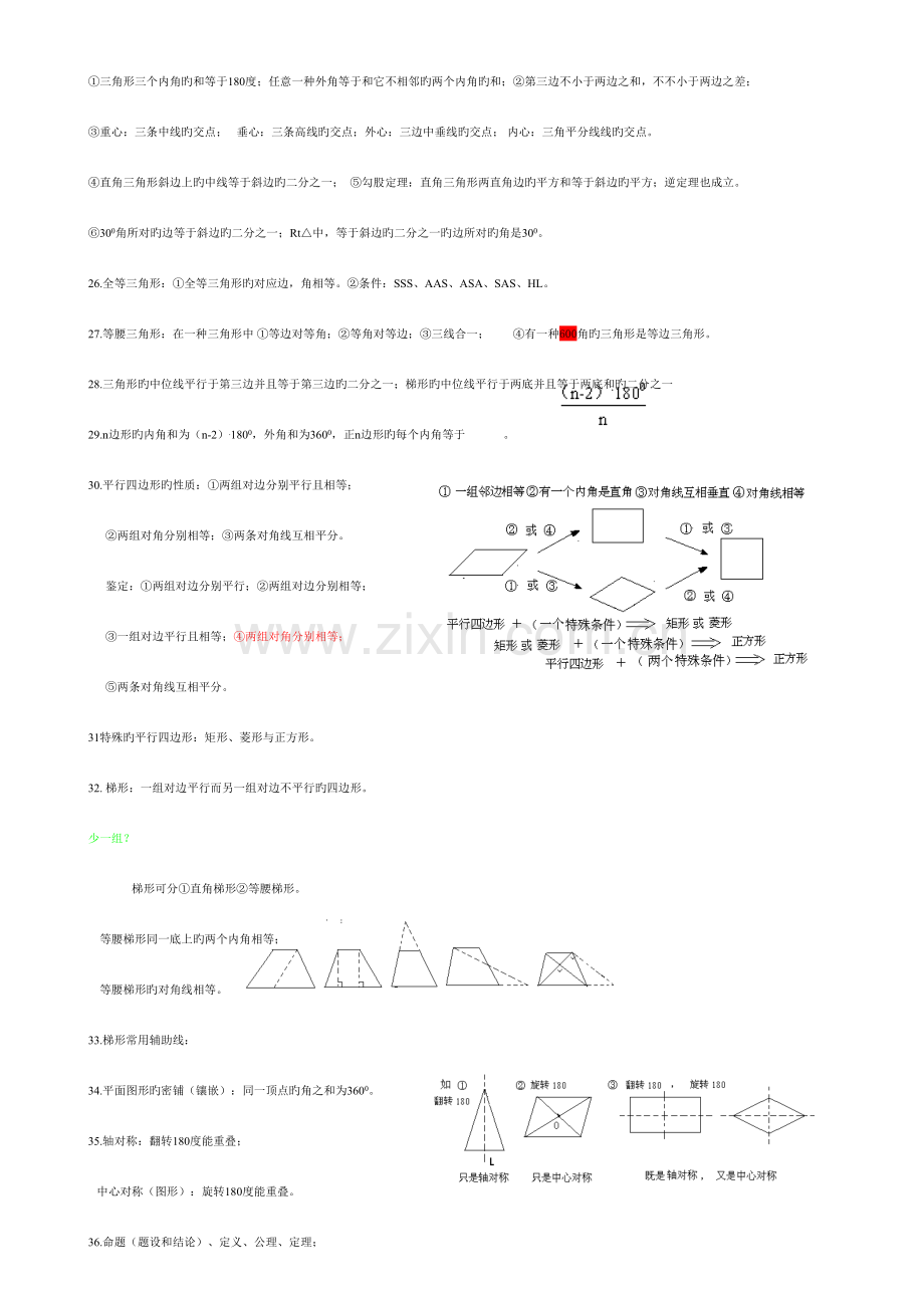 2023年苏教版中考数学知识点总结镇江实验学校.doc_第3页