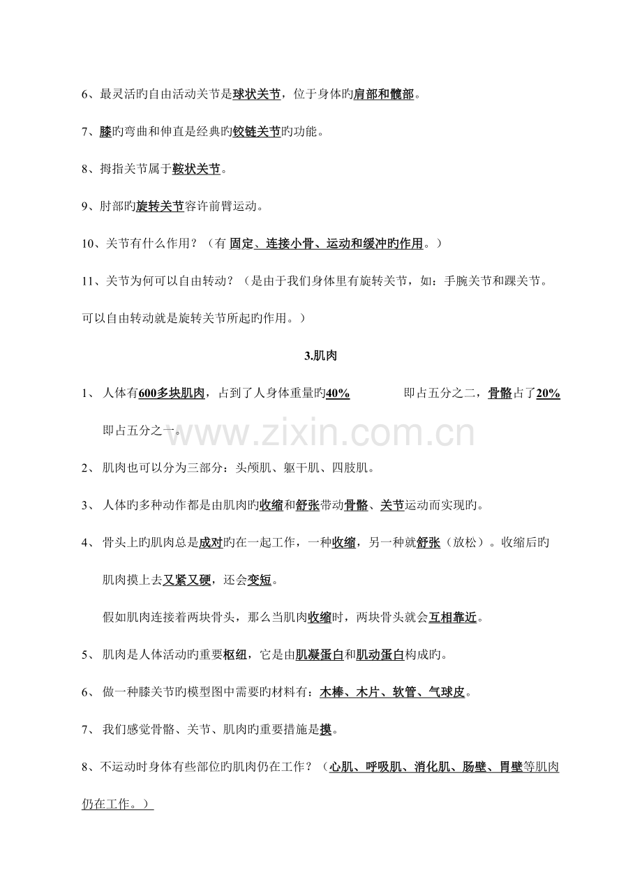 2023年苏教版四年级下册科学各单元知识点及试题.doc_第2页