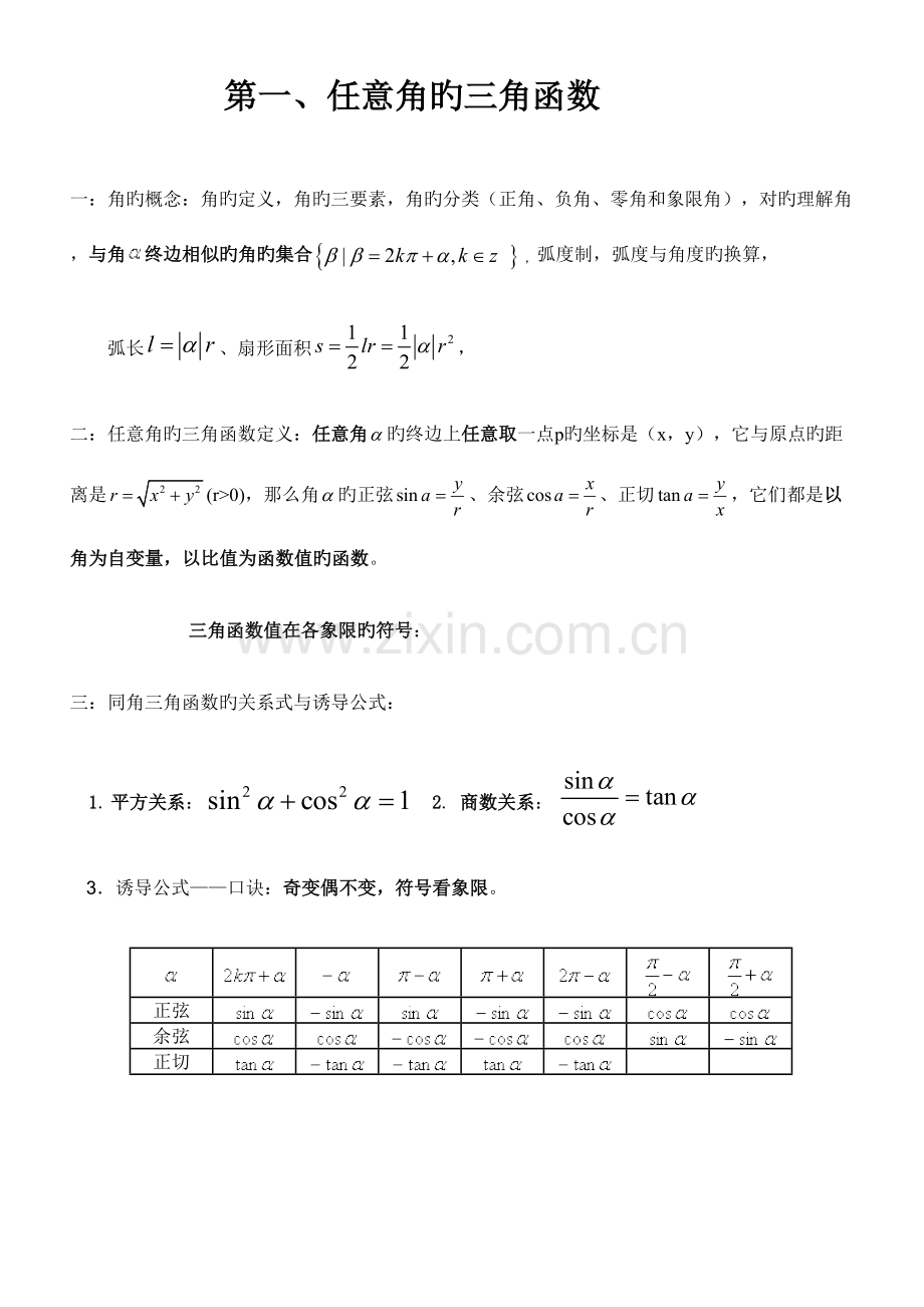 2023年高一数学必修三角函数知识点及典型练习.doc_第1页