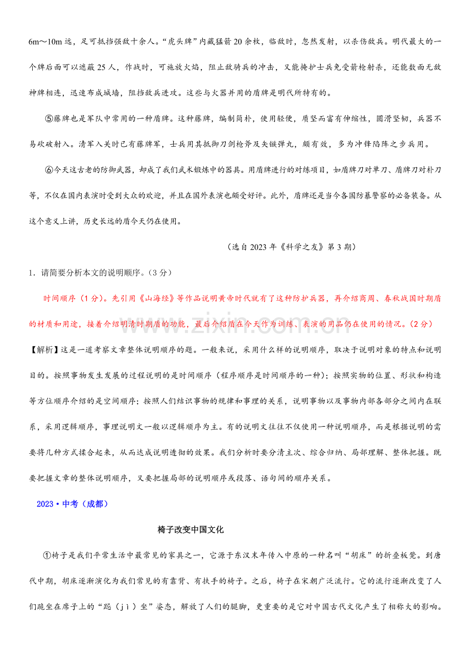 说明文顺序专项练习有答案.doc_第2页