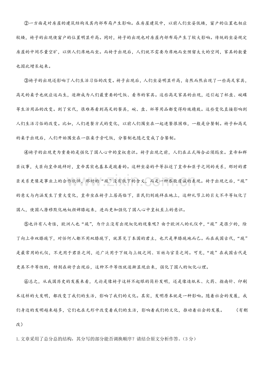 说明文顺序专项练习有答案.doc_第3页