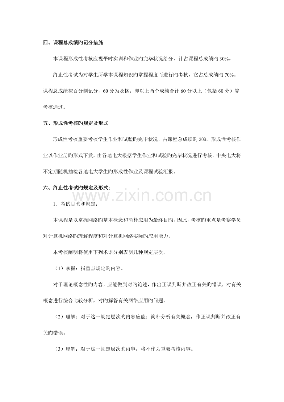 2023年中央广播电视大学计算机科学与技术专业本科.doc_第2页