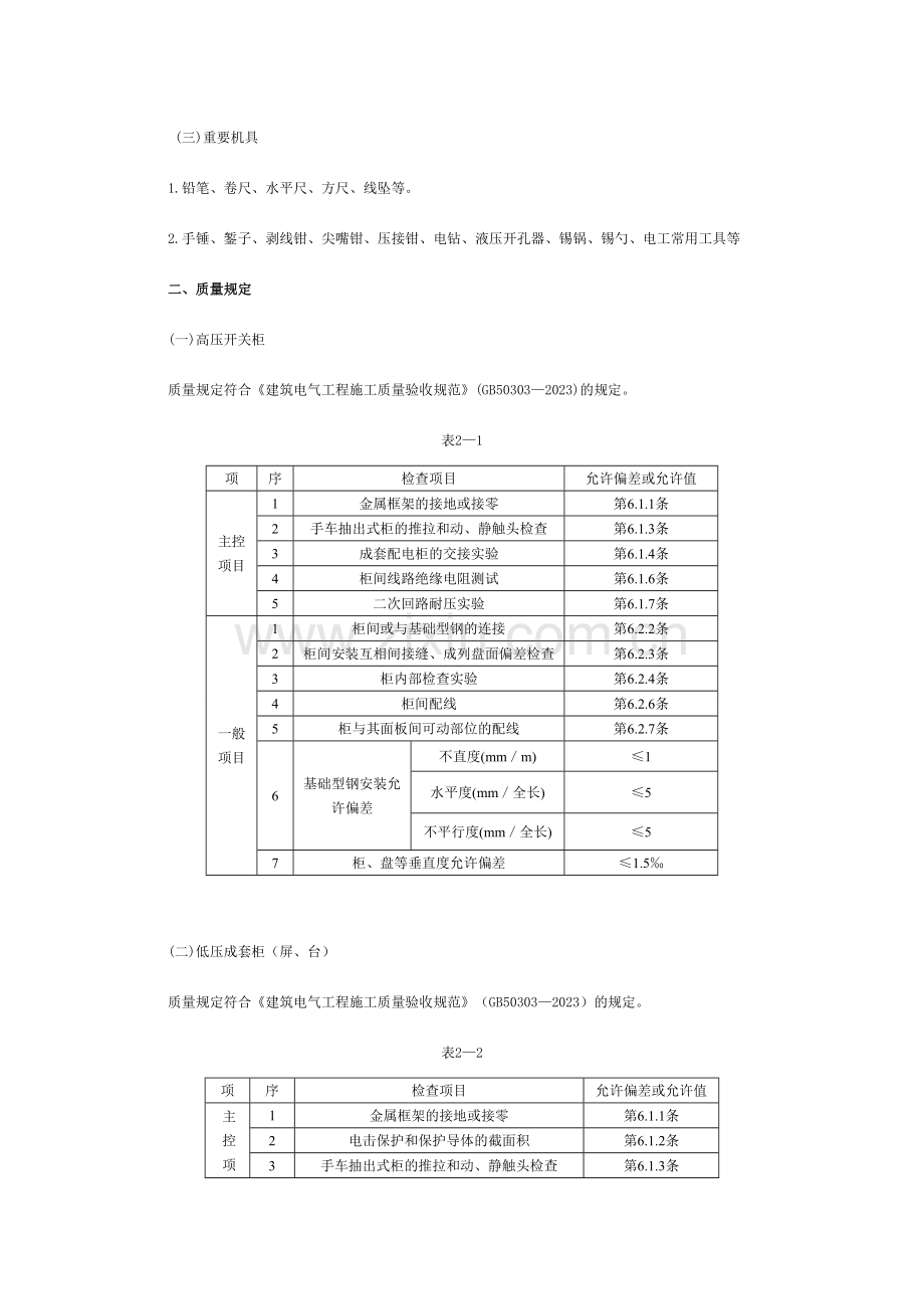 配电箱安装工程安全技术交底.doc_第2页