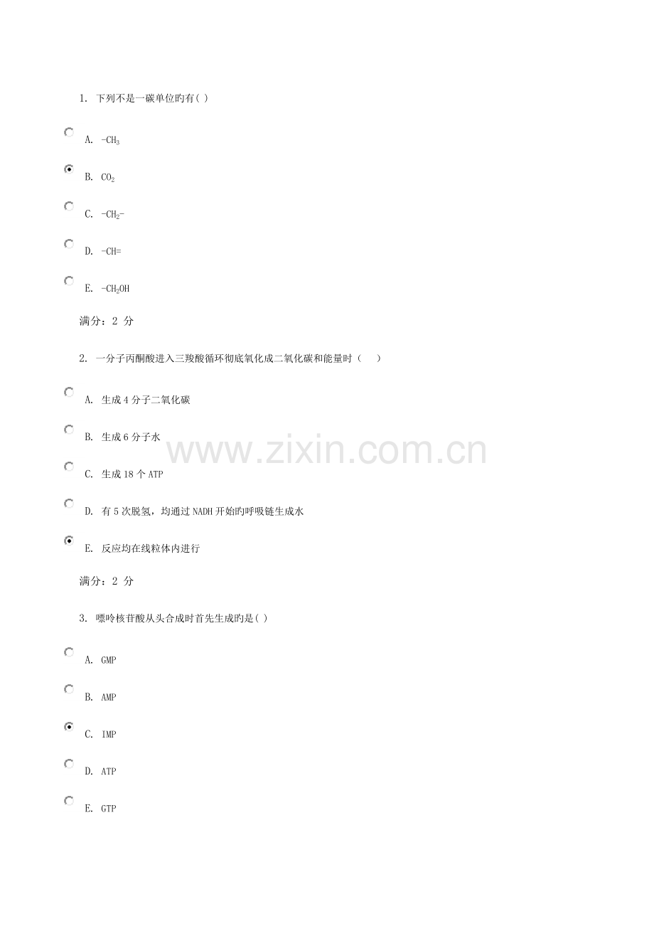 2023年电大医学生物化学形成性考核任务试卷答案.docx_第1页