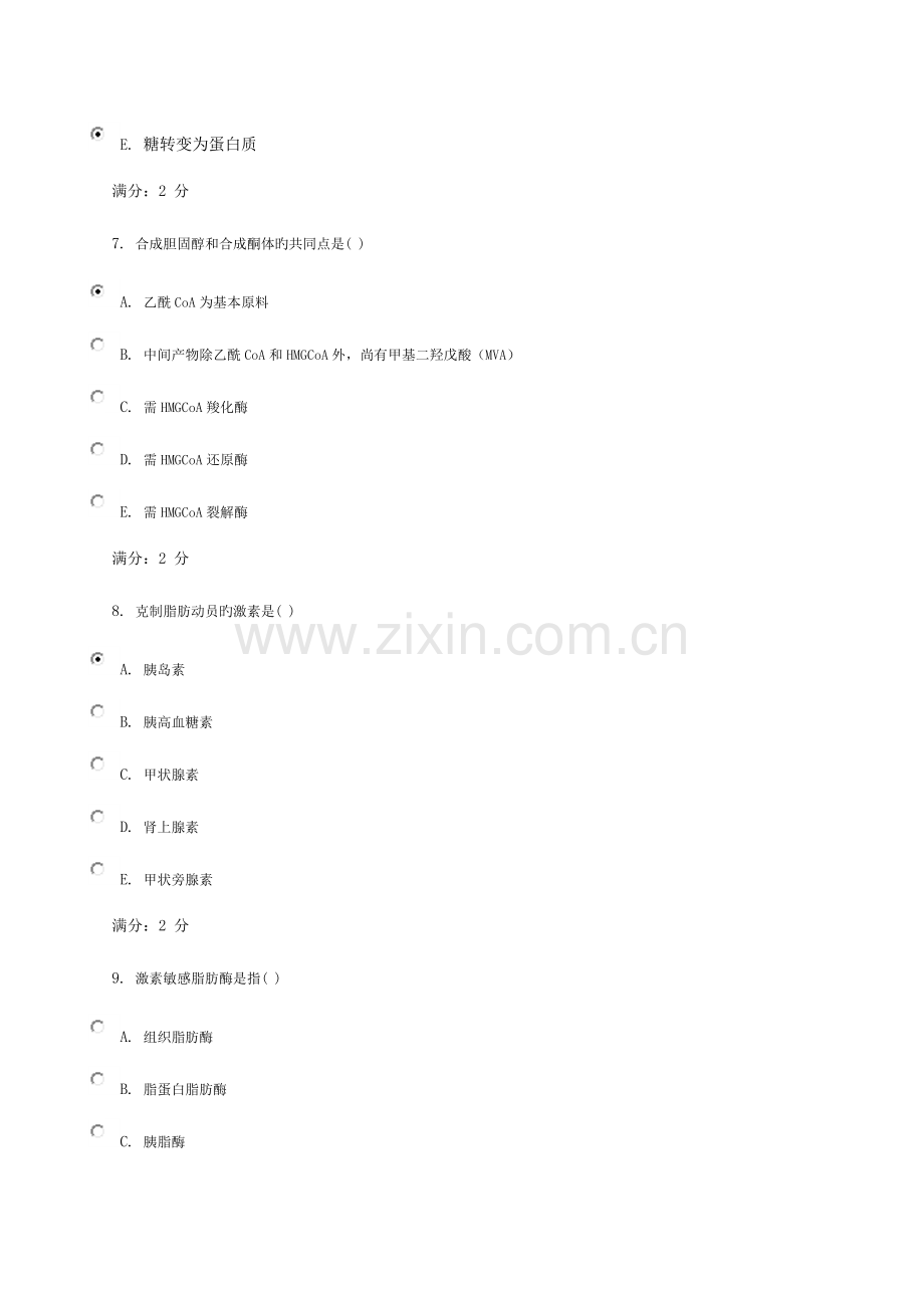 2023年电大医学生物化学形成性考核任务试卷答案.docx_第3页